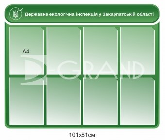 Інформаційний стенд 