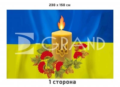 Двосторонній банер для Алеї Слави 