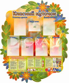 Класний куточок з куточком безпеки