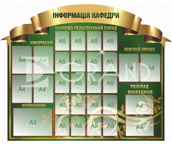 Стенд «Інформація кафедри»