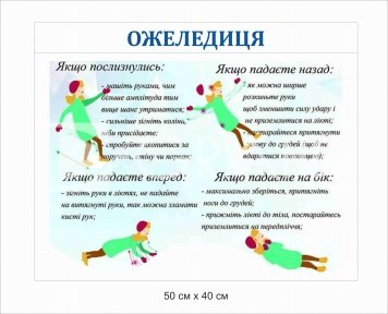 Стенд з безпеки в зимовий період 