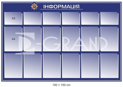 Стенд 