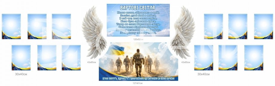 Композиція стендів для меморіального куточка