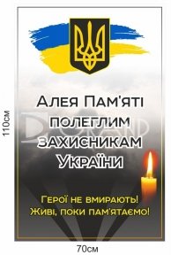 Композитна панель для Алеї Пам'яті