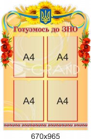 Аттестационный уголок 