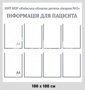 Стенд 
