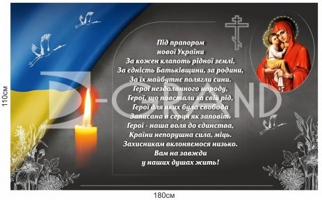 Банер для оформлення Алеї Пам'яті