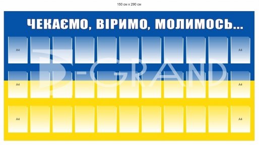 Стенд 