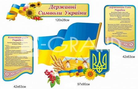 Стенд комплексний 