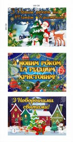Новорічний банер з люверсами