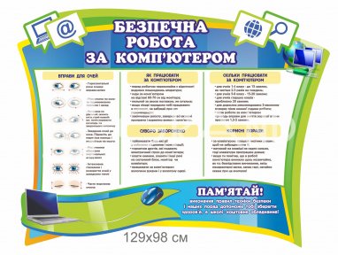 Стенд 
