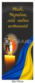 Панель для Алеї Слави 