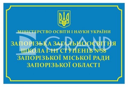 Табличка фасадна блакитна з жовтими буквами