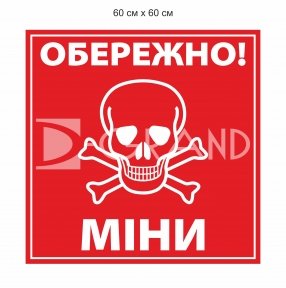 Знак безпеки 
