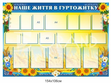 Стенд 