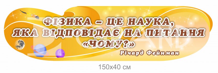 Стенд 