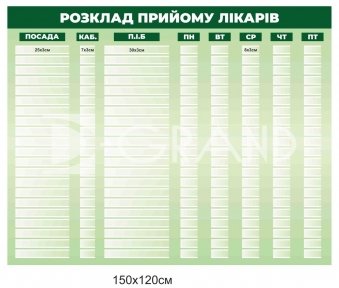 Стенд 