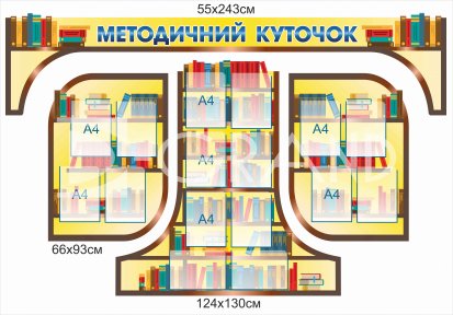 Стенд для вчителів 