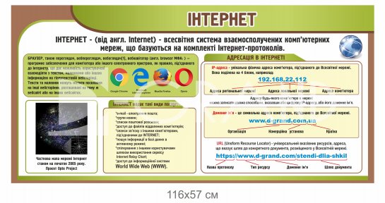 Стенд 