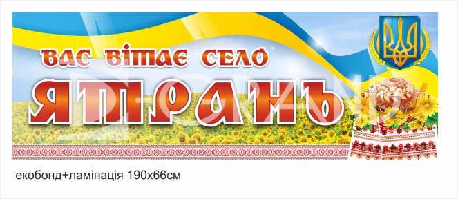 Вивіски для села 