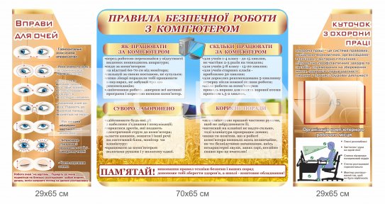 Стенд 