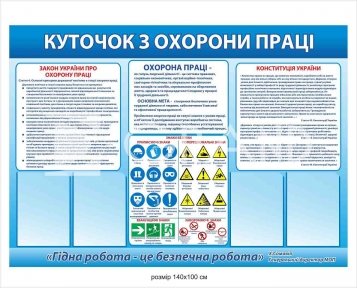 Стенд  