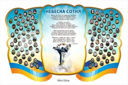 Стенд 