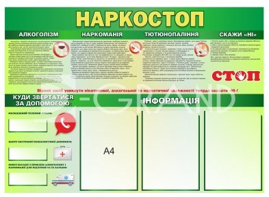 Стенд 
