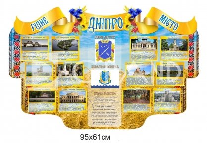 Стенд 