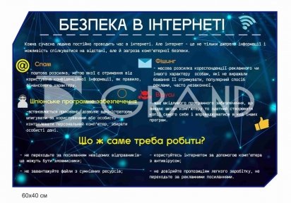 Стенд 
