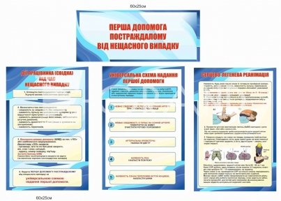 Стенд комплексний 