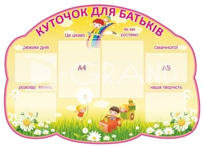 Стенд 