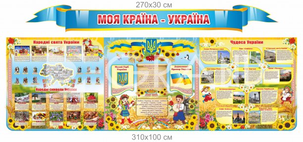 Патріотичний стенд 