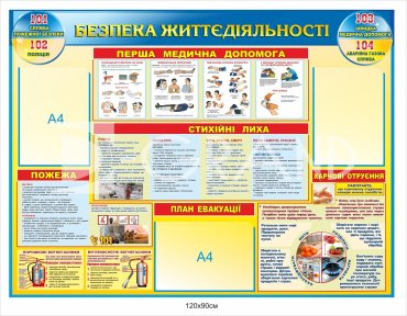 Стенд 
