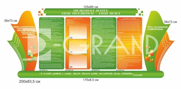 Інформаційний комплект стендів 