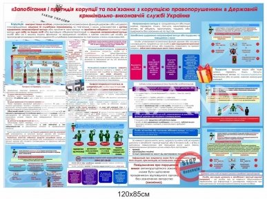 Інформ. стенд 