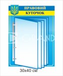 Стенд 