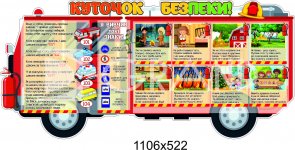 Уголок безопасности 