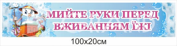 Стенд для оформлення їдальні 