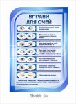 Вправи для очей