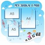 Стенд 