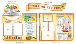 Стенд 