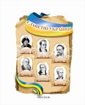 Стенд у стилі пергаменту 