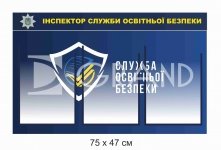 Інформаційний стенд 