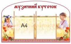 Стенд 