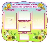 Стенд 