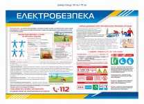 Стенд 