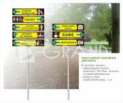 Вказівник для парку навігаційний зі стрілочками