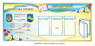 Стенд 