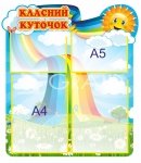Класний куточок 
